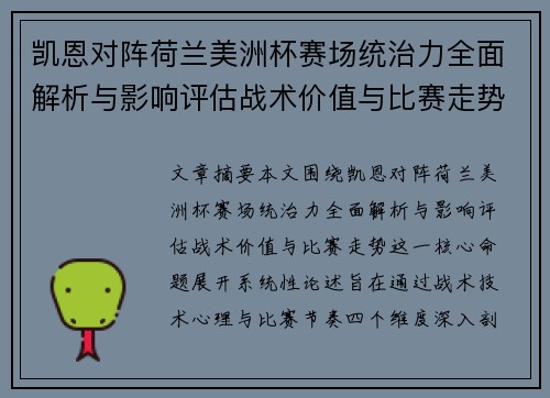 凯恩对阵荷兰美洲杯赛场统治力全面解析与影响评估战术价值与比赛走势 凯恩对阵荷兰美洲杯赛场统治力全面解析与影响评估战术价值与比赛走势