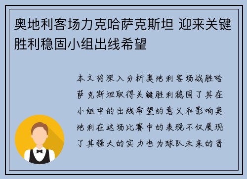 奥地利客场力克哈萨克斯坦 迎来关键胜利稳固小组出线希望 奥地利客场力克哈萨克斯坦 迎来关键胜利稳固小组出线希望